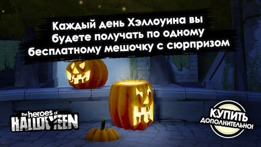 Battlefield Heroes - Halloween приближается...